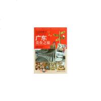 行走的筷子广东美食之旅中华美食频道"行走的筷子"栏目组97843692046 9787543692046