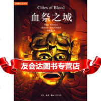 血祭之城(英)阿克罗伊德,周继岚97871026149生活.读书.新知三联书店 9787108026149