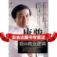 唐骏我的商业逻辑(继《我的成功可以复制》之后,唐骏力作。)唐骏978776728 9787807672876