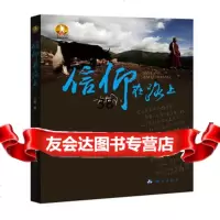 信仰在路上973037917大鹏,测绘出版社 9787503037917