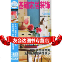 基础家居装饰——瑞丽BOOK北京《瑞丽》杂志社971949427中国轻工业出 9787501949427