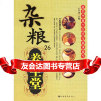 杂粮养生堂孔令谦97872222052中国华侨 9787802222052
