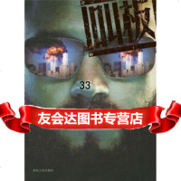 叫板董永翔9787221079251贵州人民出版社