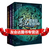 暴君，我来自军情9处潇湘冬儿江苏文艺出版社978345446 9787539945446