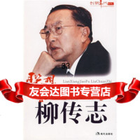 联想教父:柳传志彭征,袁丽丽97872444201现代出版社 9787802444201