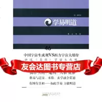 学易明道陆毅97846114583黄山书社 9787546114583