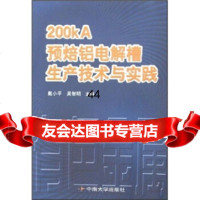 200kA预焙铝电解槽生产技术与实践戴,吴智明9787811053548中南大学出版