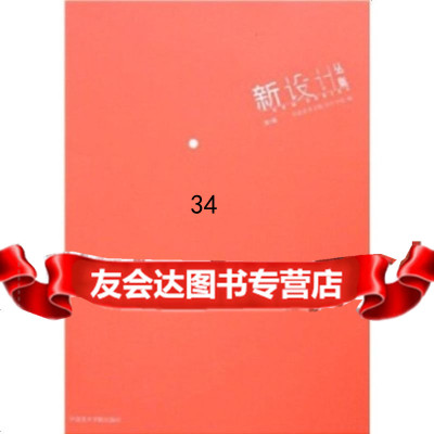 新设计丛集(集)中国美术学院设计学院9787810834926中国美术学院出版社