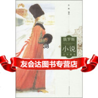 俄罗斯小说百年精选苏畅97872222205中国华侨出版社 9787802222205