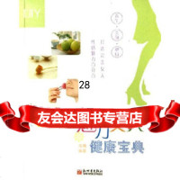 魅力女人健康宝典978718750海鹰,新世界出版社 9787801877550