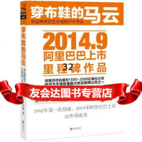 穿布鞋的马云:决定生死的27个节点970234925利芬,北京联合出版公司 9787550234925