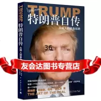 特朗普自传:从商人到参选统(美)唐纳德特朗普,(美)托尼施瓦茨中国青年出版社978 9787500697169