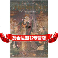 中国寺观壁画全集5明清寺院佛传图中国寺观壁画全集编辑委员会978406 9787540675783
