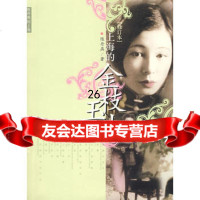 上海的金枝玉叶(修订本)976344982陈丹燕,作家出版社 9787506344982
