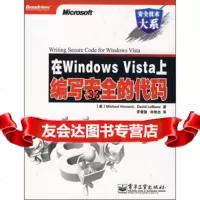 在WindowsVista上编写安全的代码[美]赫沃德（Howard.M）,[美 9787121074196