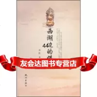 西湖边的佛国孙跃978784155杭州出版社 9787807584155