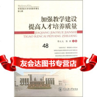 中央民族大学本科教学研究加强教学建设提高人才培养质量(第7辑)鄂义太,陈理9787 9787811088724