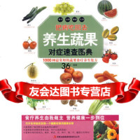 把病吃回去:养生蔬果对症速查图典王学点著97846325415吉林出版集团有限责 9787546325415