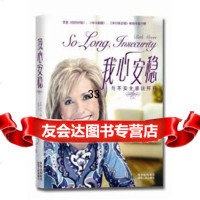 我心安稳—与不安全感说拜拜[美]贝斯·穆尔(BethMoore)著,张燕97872 9787224098143
