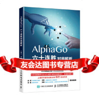 AlphaGo六十连胜对局解析江铸久、芮乃伟9787115488329人民邮电出版社
