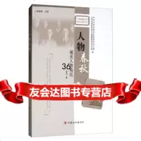 人物春秋:城关人物钩沉/兰州市城关区历史文化丛书高羔,韩春梅,兰州市城关区委党史办公 9787549012879