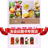养生蔬果汁978350201作,无,江西科学技术出版社 9787539050201