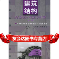 建筑结构抗震设计理论与实例(第二版)——土木工程系列丛书吕西林978608244 9787560824444