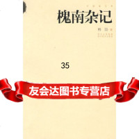 槐南杂记:中国画文库韩羽9784103079川美术出版社 9787541030796