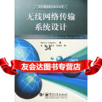 无线网络传输系统设计(美)莱帕默;伍疆975384736电子工业出版社 9787505384736