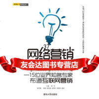 网络营销其实很简单——15位业界知名专家布道互联网营销(搜狐IT系列丛书)童佟978 9787302287223