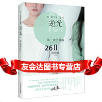 夜的蔷薇逆光明晓溪976013210长江少年儿童出版社 9787556013210