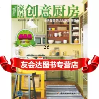 家居创意厨房出版社:中国轻工业出版社971978274中国轻工业出版社 9787501978274