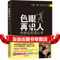 再识人(精装版)赠乐嘉名人访谈录DVD毛边书乐嘉97830966 9787530966075