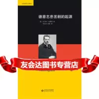 [9]德意志悲苦剧的起源9787303157877·本雅明,李双志,苏伟,北京师范大学出版