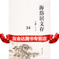 海岱居文存徐北文978333150齐鲁书社 9787533315900