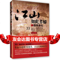 江山如此多娇之国恨家仇:富家公子投身 戎马一生的热血传奇!徐亚光9787733 9787807336778