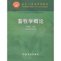   畜牧学概论中国农业出版社978710559 9787109075559