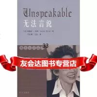 无法言说(美)布朗,马红旗,王喆971441570群众出版社 9787501441570