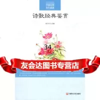 诗歌经典鉴赏林可行978765228内蒙文化 9787806755228