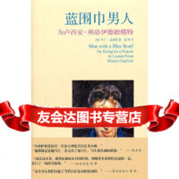 蓝围巾男人-W(英)马丁?盖福特978322768上海人民美术出版社 9787532276899