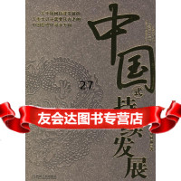 中国式持续发展刘同福9787111201625机械工业出版社