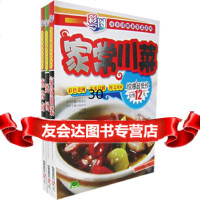 彩图分步详解家常菜系列(煲汤、熏酱卤、家常川菜)(随书 特百惠油壶一个赠完为止) 9787538433760