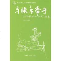 [9]与快乐牵手,秋微,中国电影出版社,9787106029814