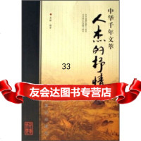 人杰的抒情志秦榆97877242598京华出版社 9787807242598