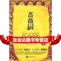:萨迪人生教诲录王建玲,南美玉著97872139466海潮出版社 9787802139466