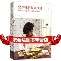 营养师的餐桌风景吴映蓉9786152北京时代华文书局 9787569915280