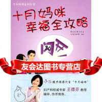 十月妈咪幸福全攻略97849600960陈乐迎,文汇出版社 9787549600960