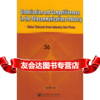 电信产业的全球化和竞争:中国电信从产业到企业曾剑秋97863509157北京邮电 9787563509157