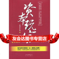 资本玩家财神的红袍97872000515北京出版社 9787200099515
