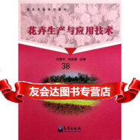 花卉生产与应用技术石爱平,刘克锋,石爱平,刘克锋9720286气象出版社 9787502950286